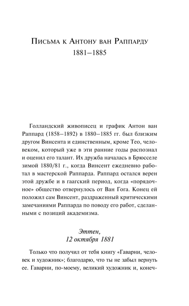 Vēstules draugiem